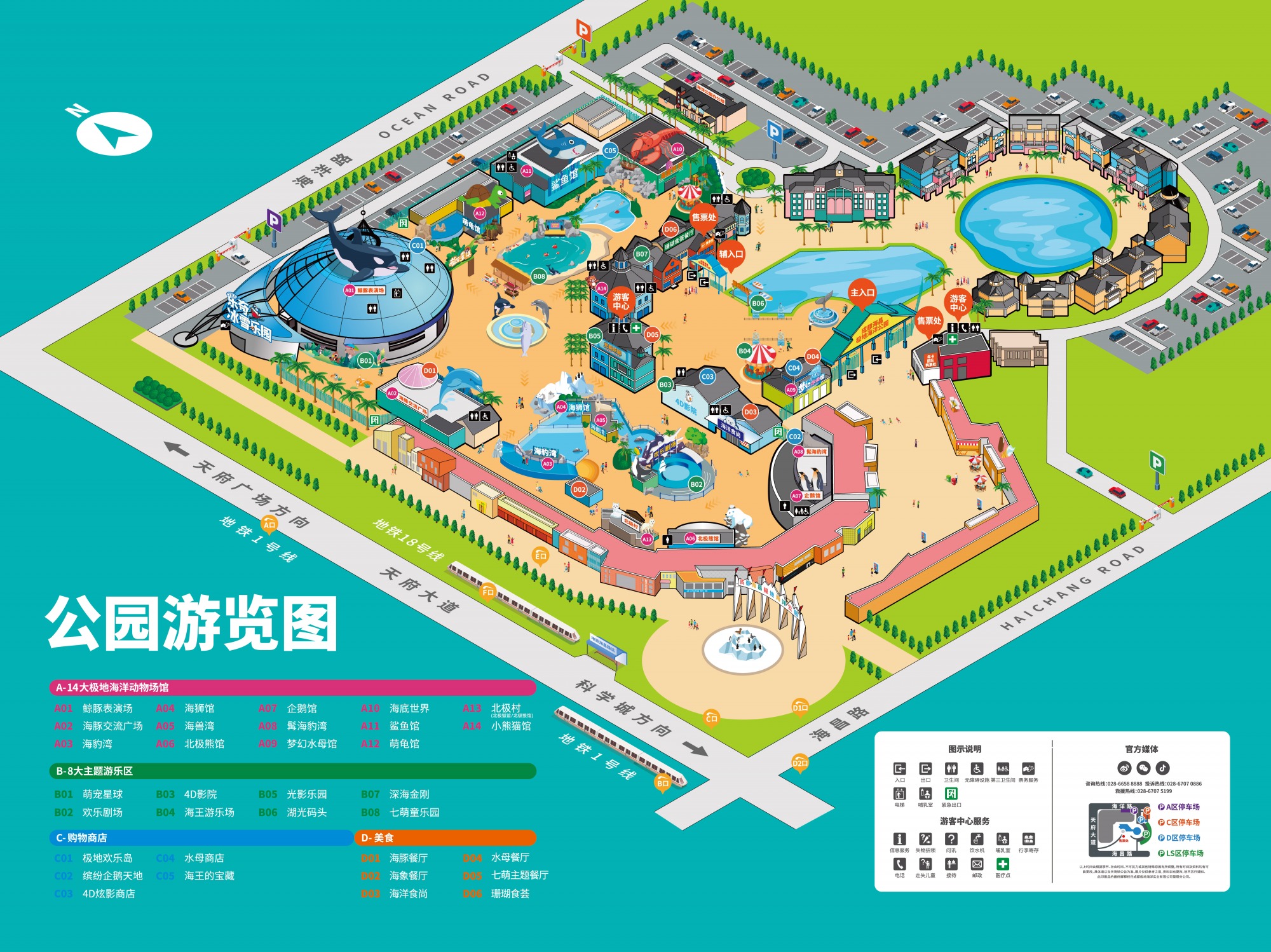 园区地图 - 成都海昌极地海洋公园