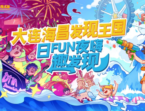 发现王国暑期活动盛大开启，日Fun夜嗨 趣发现！