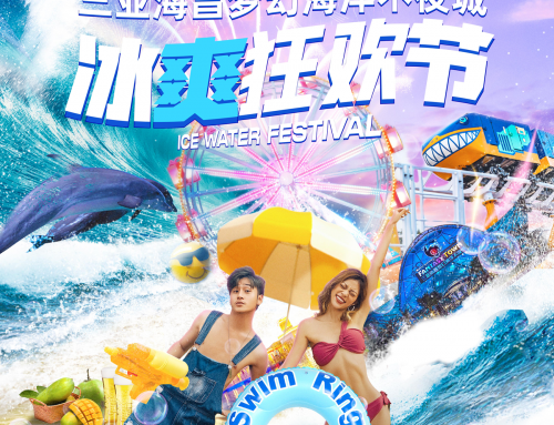 三亚海昌梦幻海洋不夜城-冰爽狂欢节