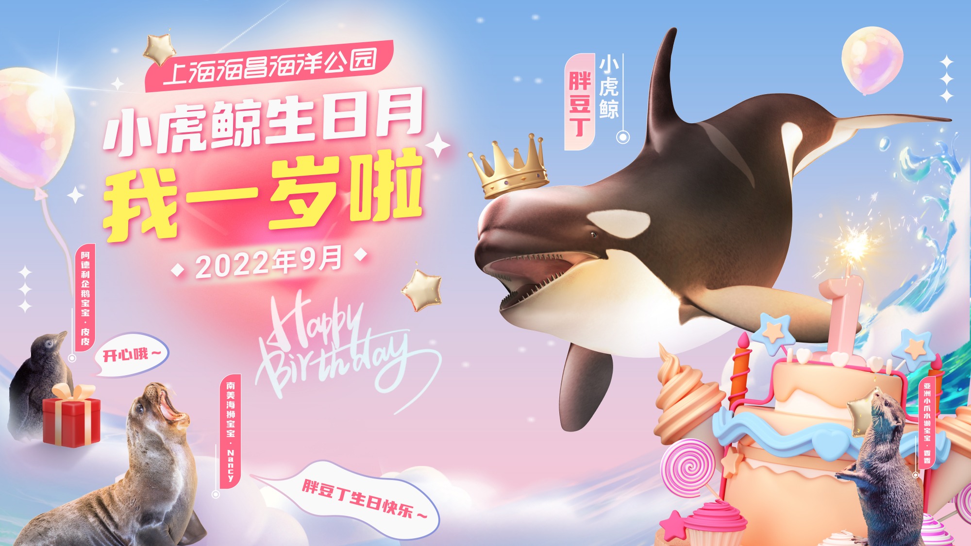 2022.09.06 小虎鲸生日月 横版、竖版_1920x1080