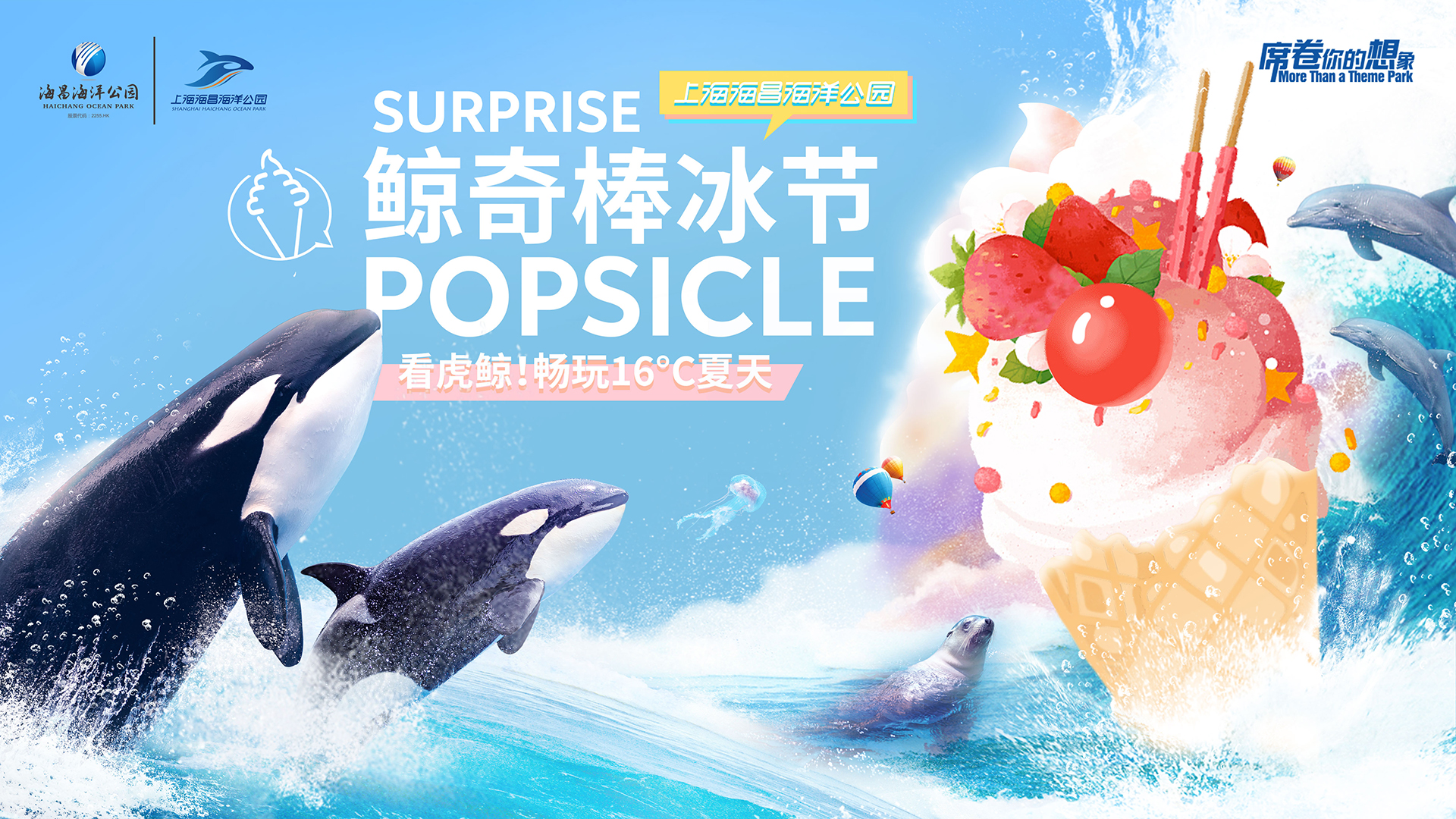 2021.05.28 鲸奇棒冰节 1920×1080 酒店横屏-07 鲸奇棒冰节
