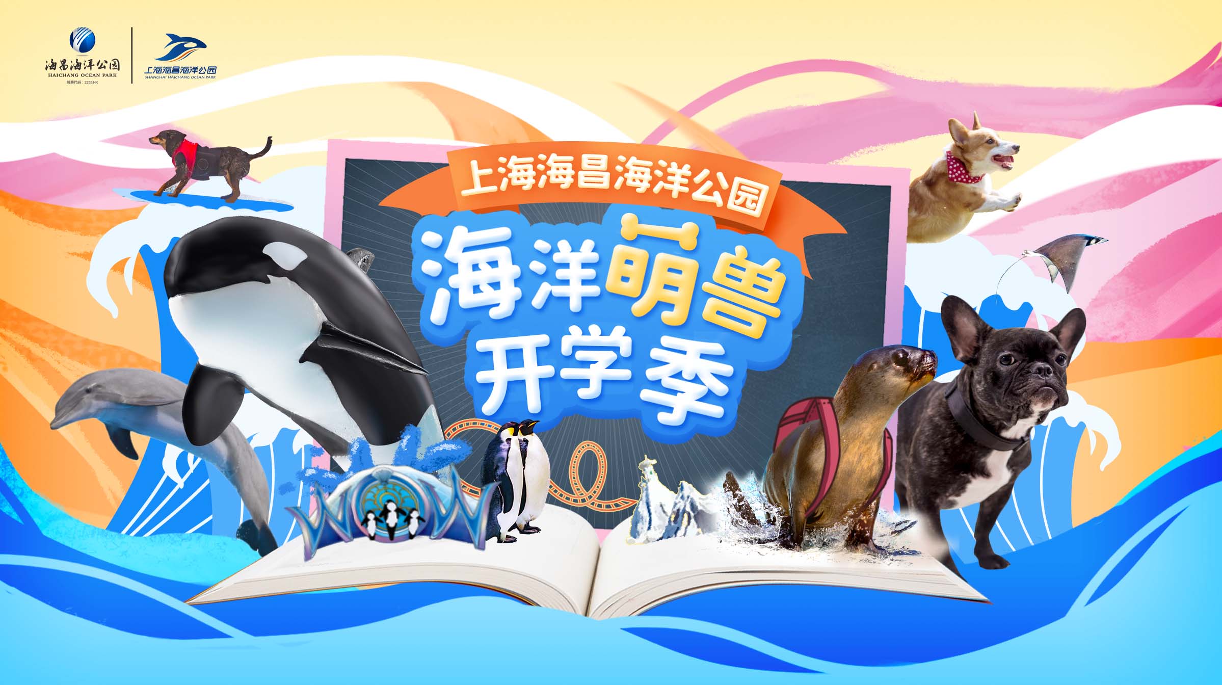 2021.08.24海洋萌宠奇遇记KV-黑板 – 上海项目