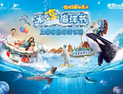 上海海昌海洋公园冰冻海洋节-畅玩16°的夏天