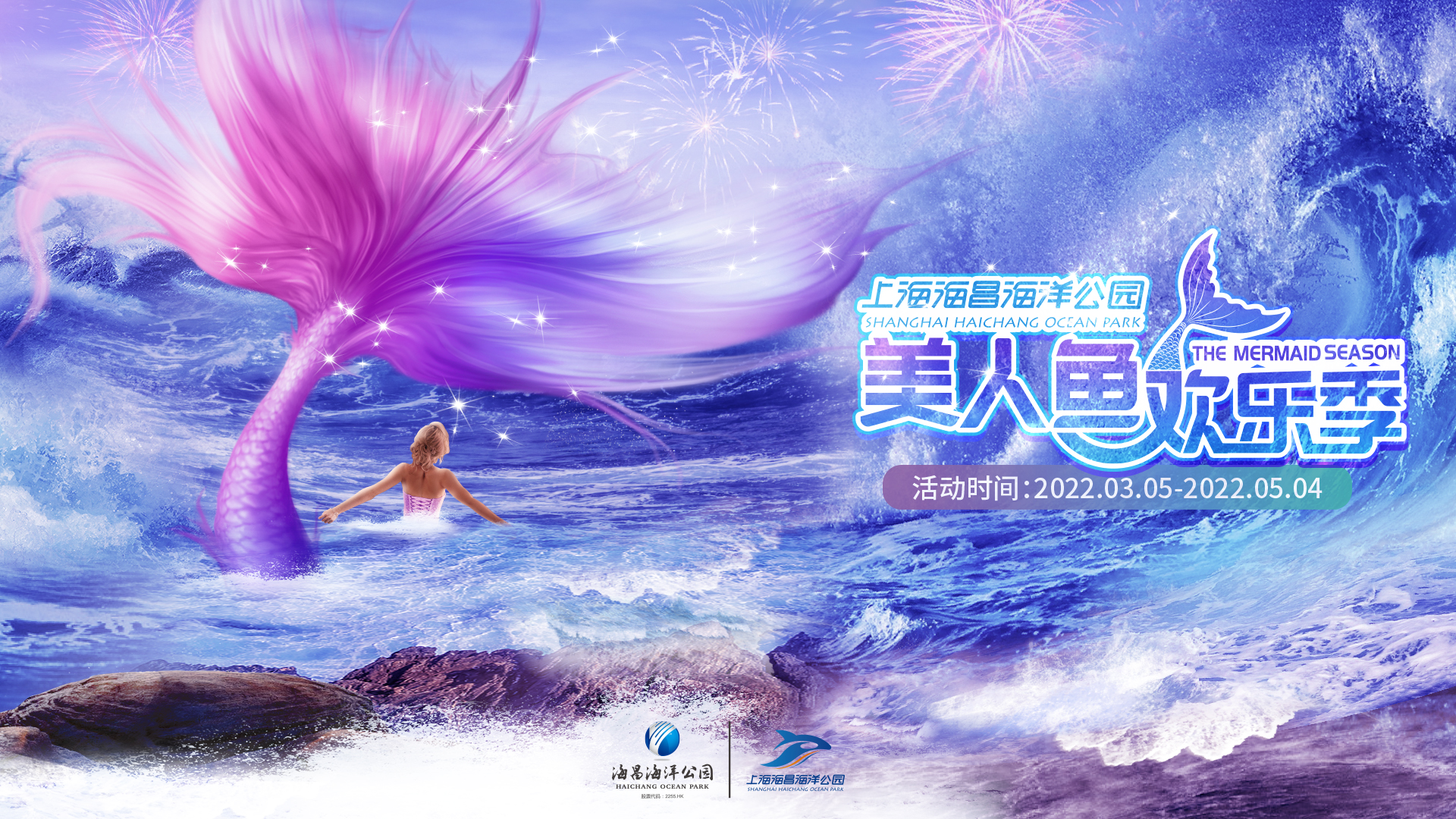 2022.03.01 美人鱼欢乐季led屏1920×1080
