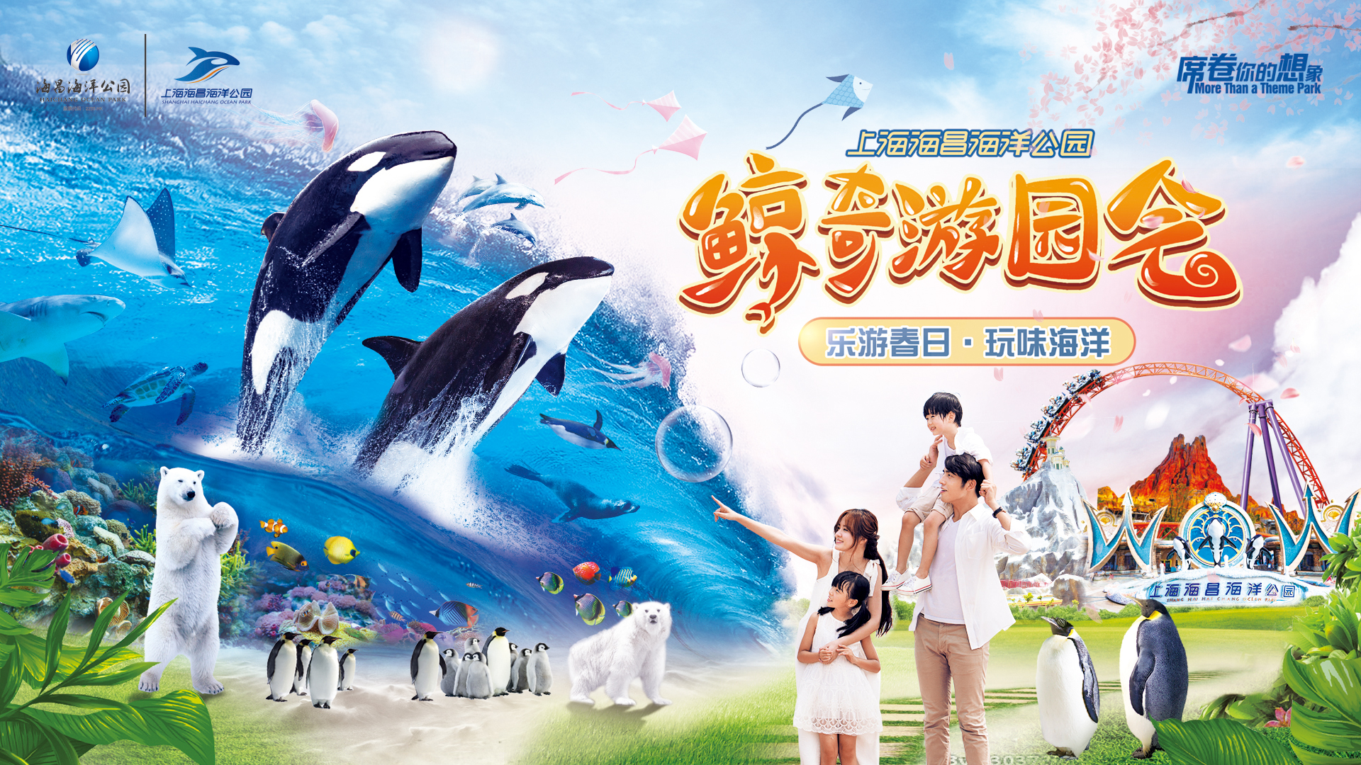 2021.03.10 鲸奇游园会