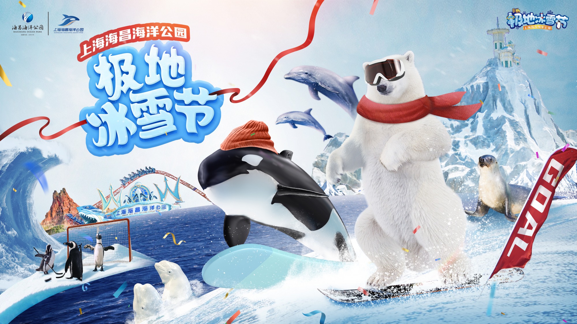 2021.12.17 极地冰雪节-主视觉 上海项目