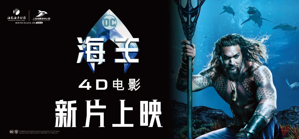 2023.11.15 海王-大海报-8.6×4m 转曲(1)