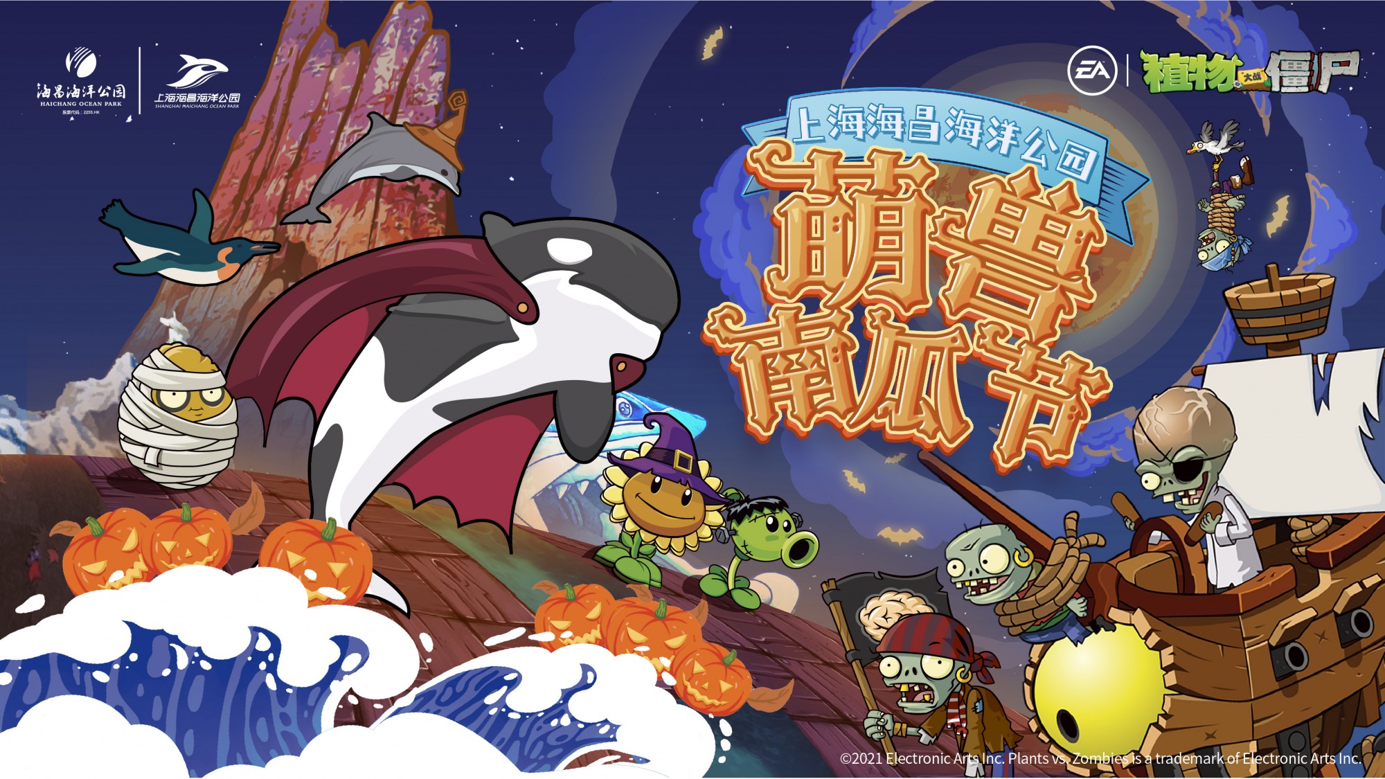 2021.09.26 海底奇幻万圣季-上海项目-01