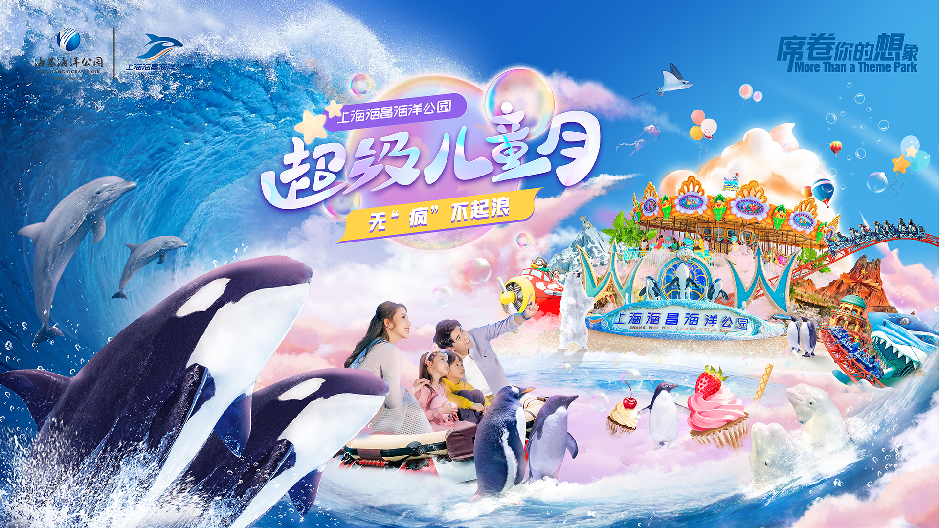 2021.05.28 超级儿童月kv LED屏画面_酒店横屏 1920×1080-06