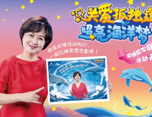 海昌公益月
