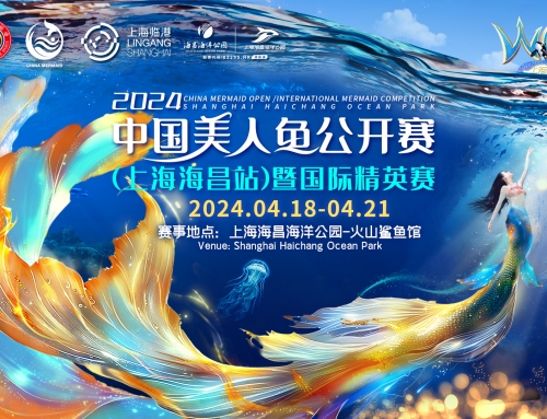 2024首场中国美人鱼公开赛上海海昌落幕 | 巅峰竞技，争艳海洋