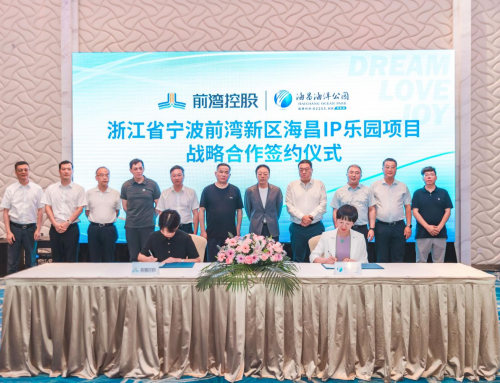 海昌海洋公园与宁波前湾控股签署战略合作协议