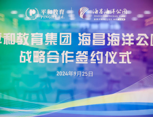 开启海洋科普合作新篇章，海昌海洋公园与平和教育集团达成战略合作