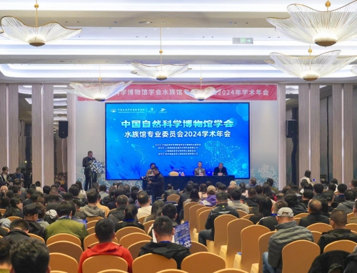 中国自然科学博物馆学会水族馆专业委员会 2024学术年会在郑州海昌海洋公园隆重召开