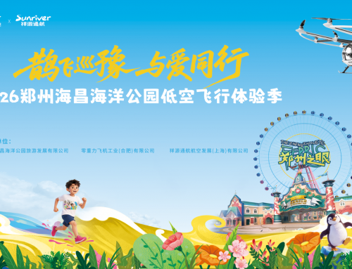 看表演、开飞机、做公益——海昌海洋公园低空飞行体验季郑州站精彩启幕