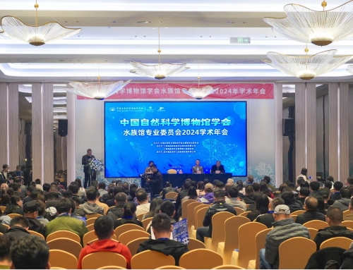 中国自然科学博物馆学会水族馆专业委员会2024学术年会在郑州海昌海洋公园隆重召开