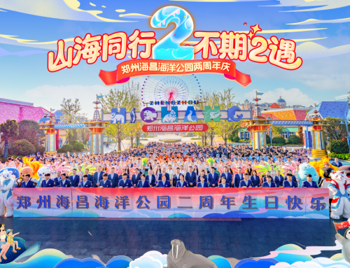 郑州海昌海洋公园迎两周年 开启“国潮海洋”新篇章